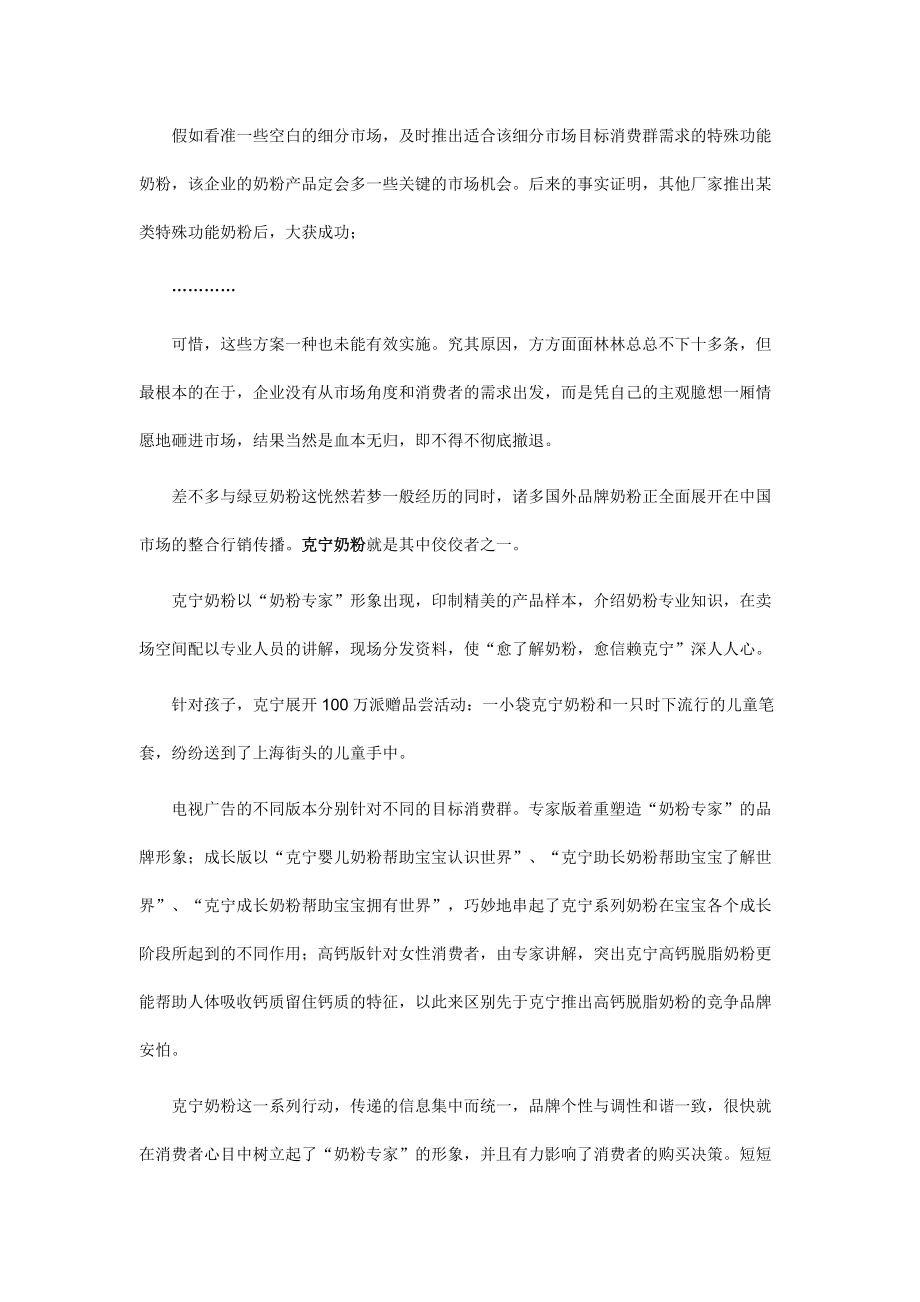 如何用整合行销传播武装国货.docx_第3页