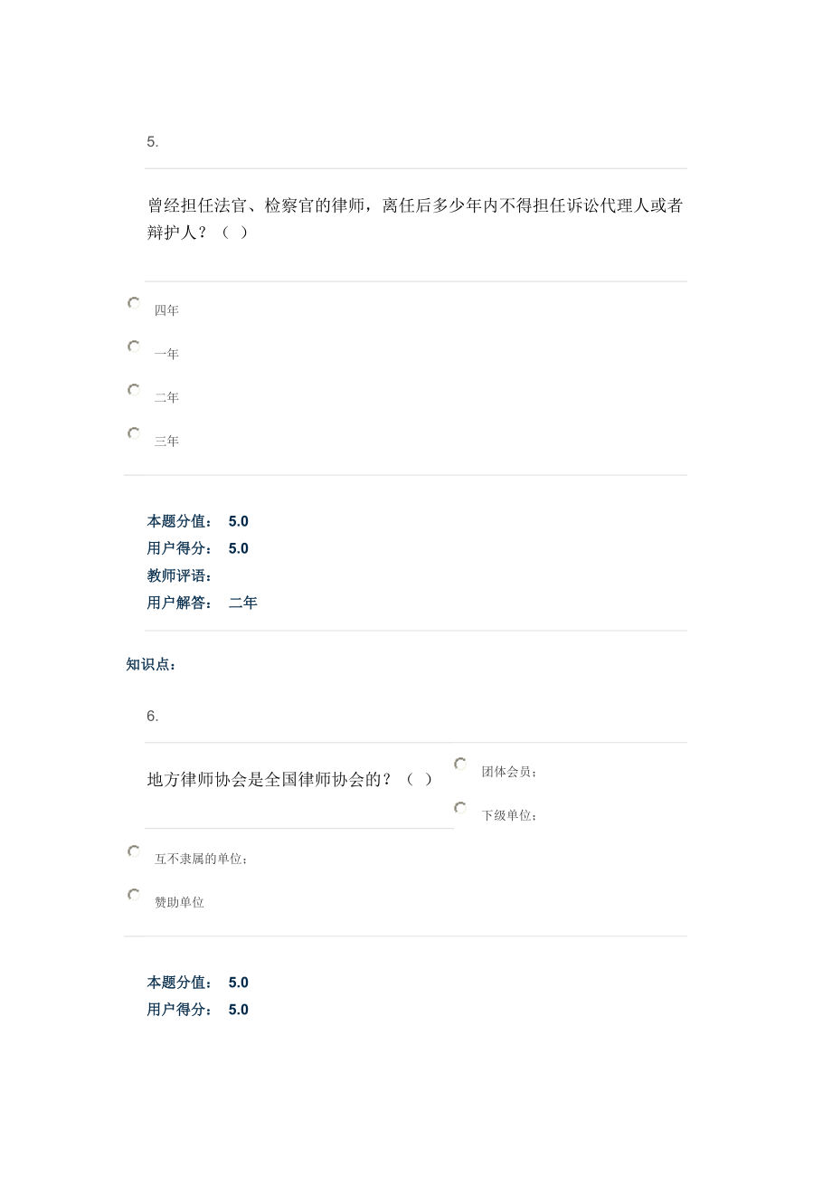 律师业务与公证在线作业.docx_第3页