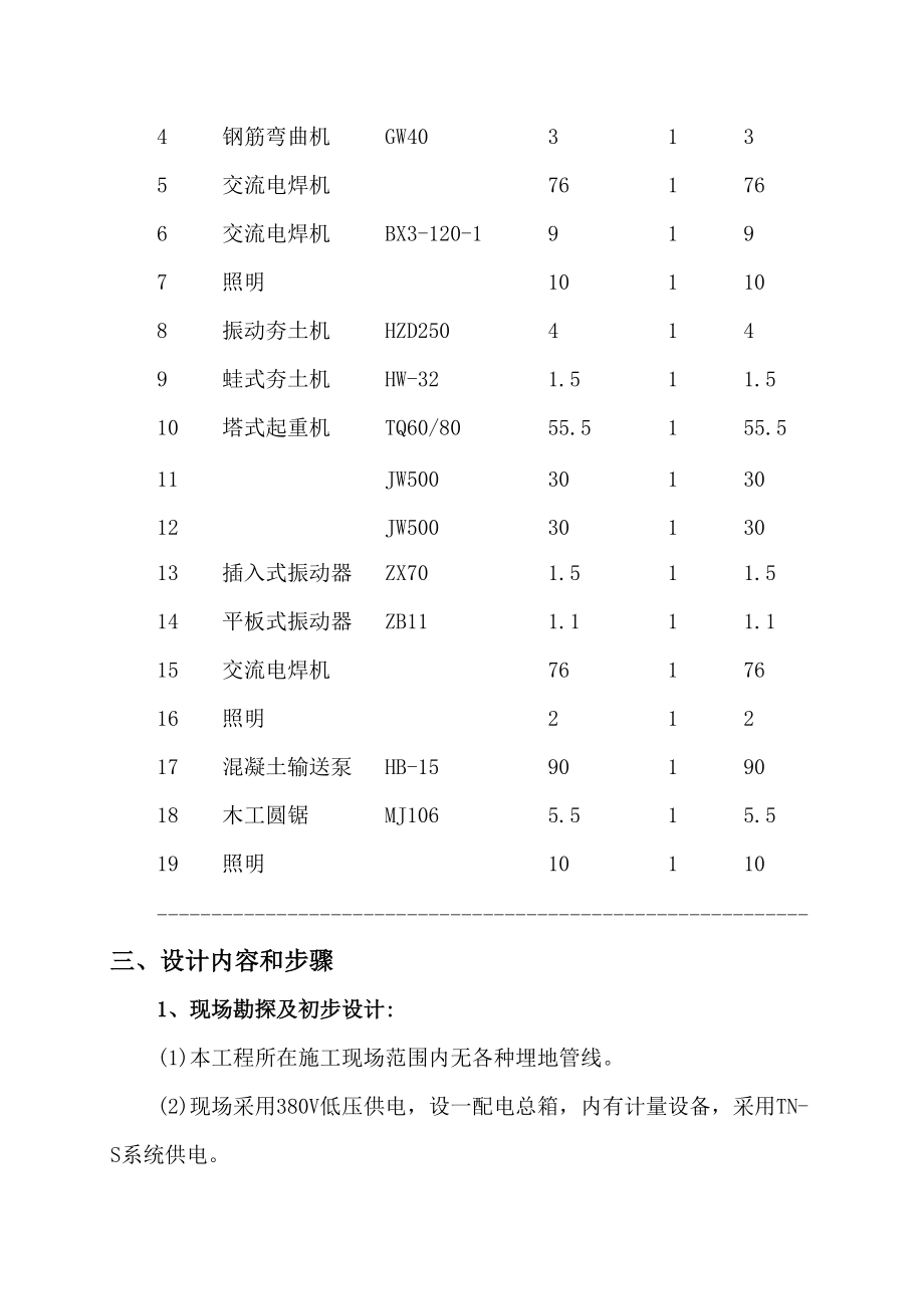 施工临时用电方案计算2.docx_第2页