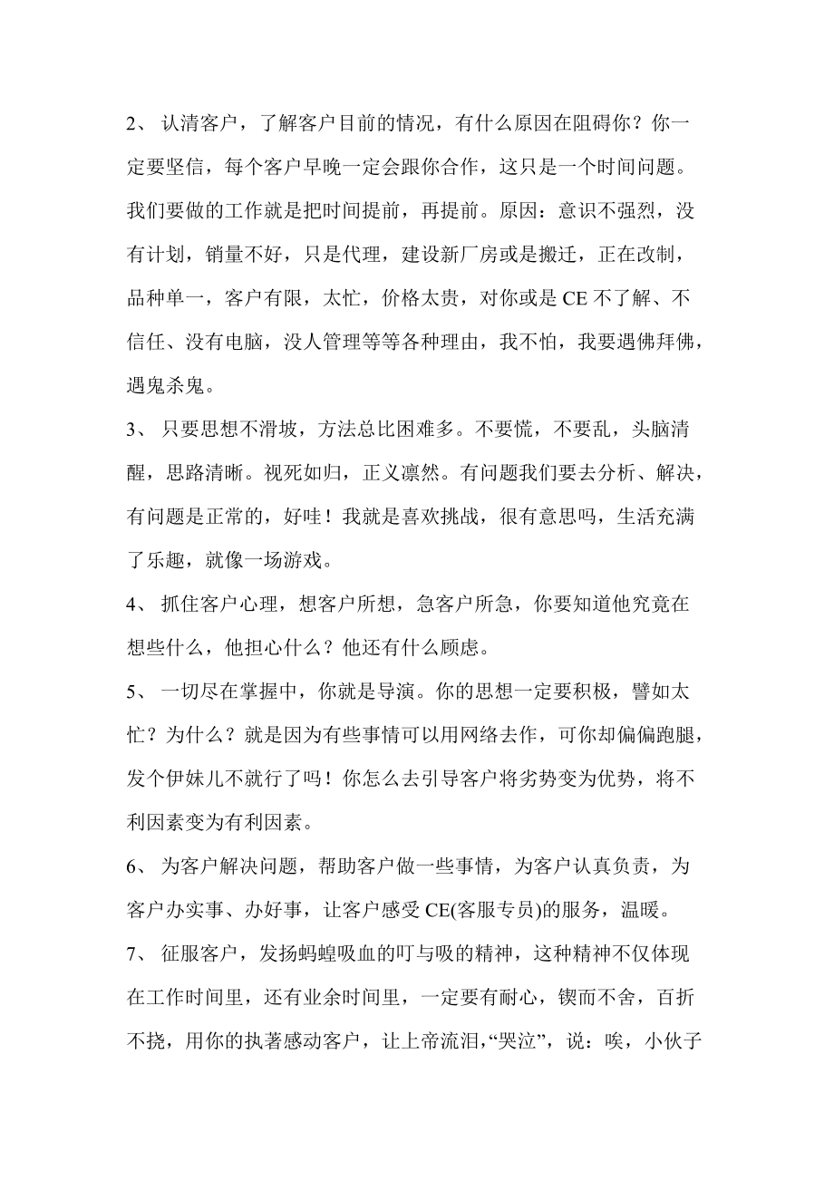 业务员宝宝典之关于如何逼单.docx_第3页