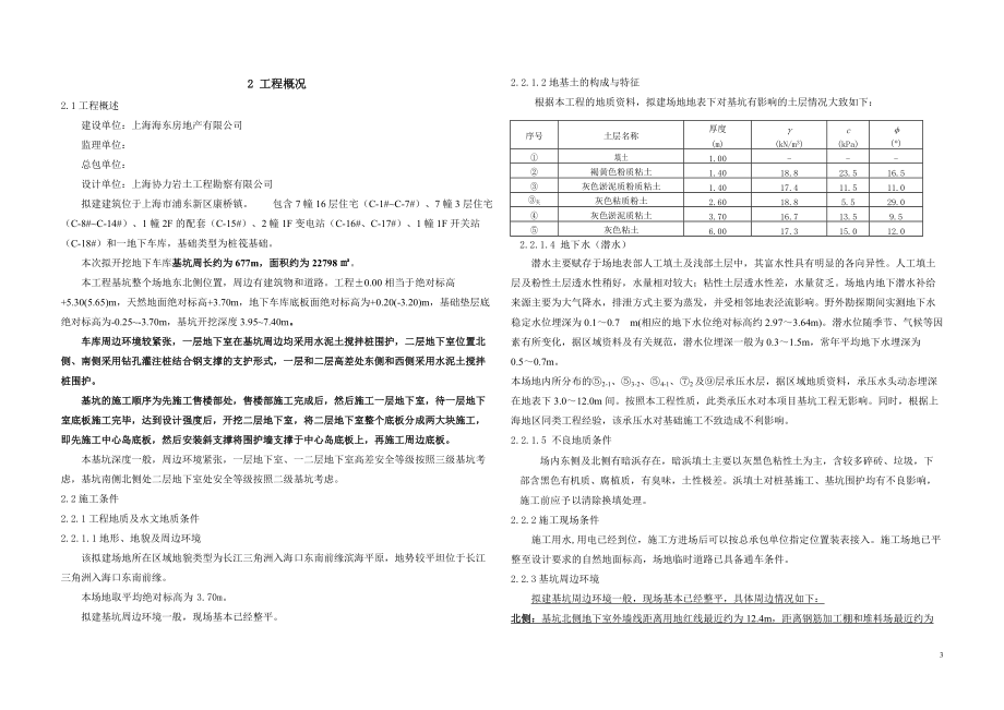 土方工程专家论证方案.docx_第3页