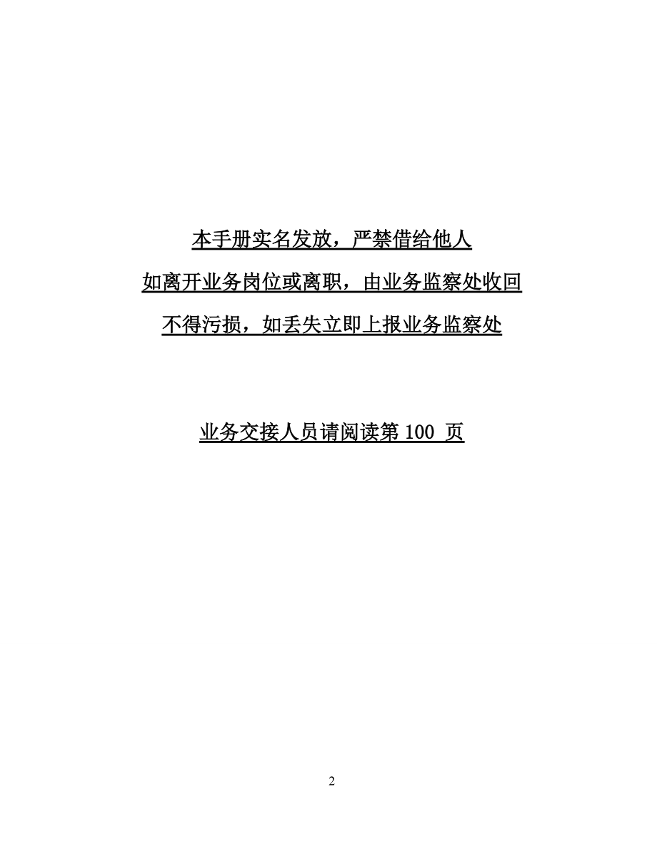 业务人员手册.docx_第2页