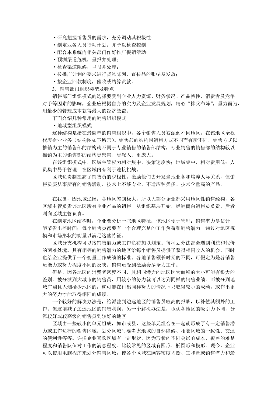 新经济时代的销售经理概述.docx_第2页