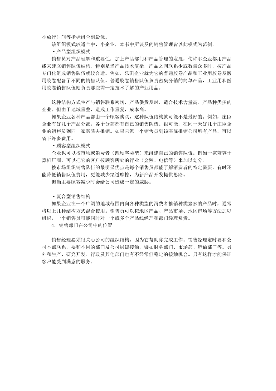 新经济时代的销售经理概述.docx_第3页