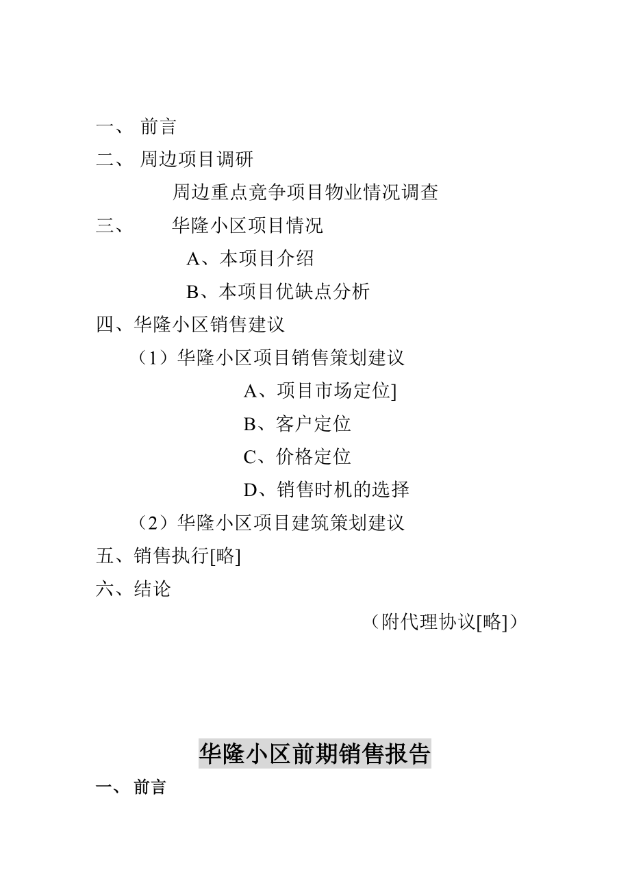 某房地产公司期销售报告.docx_第2页