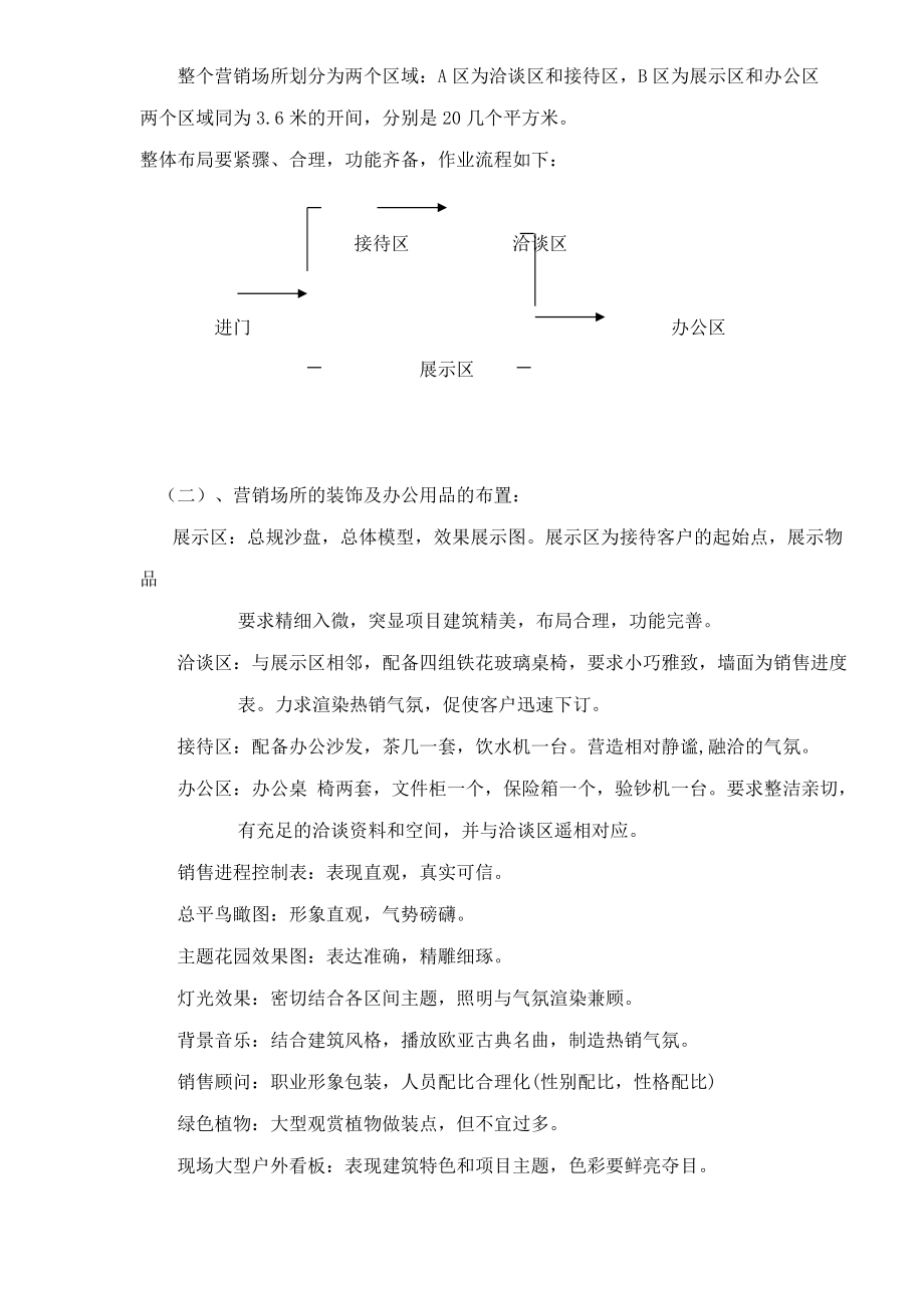 某房地产花园营销策划案例.docx_第2页