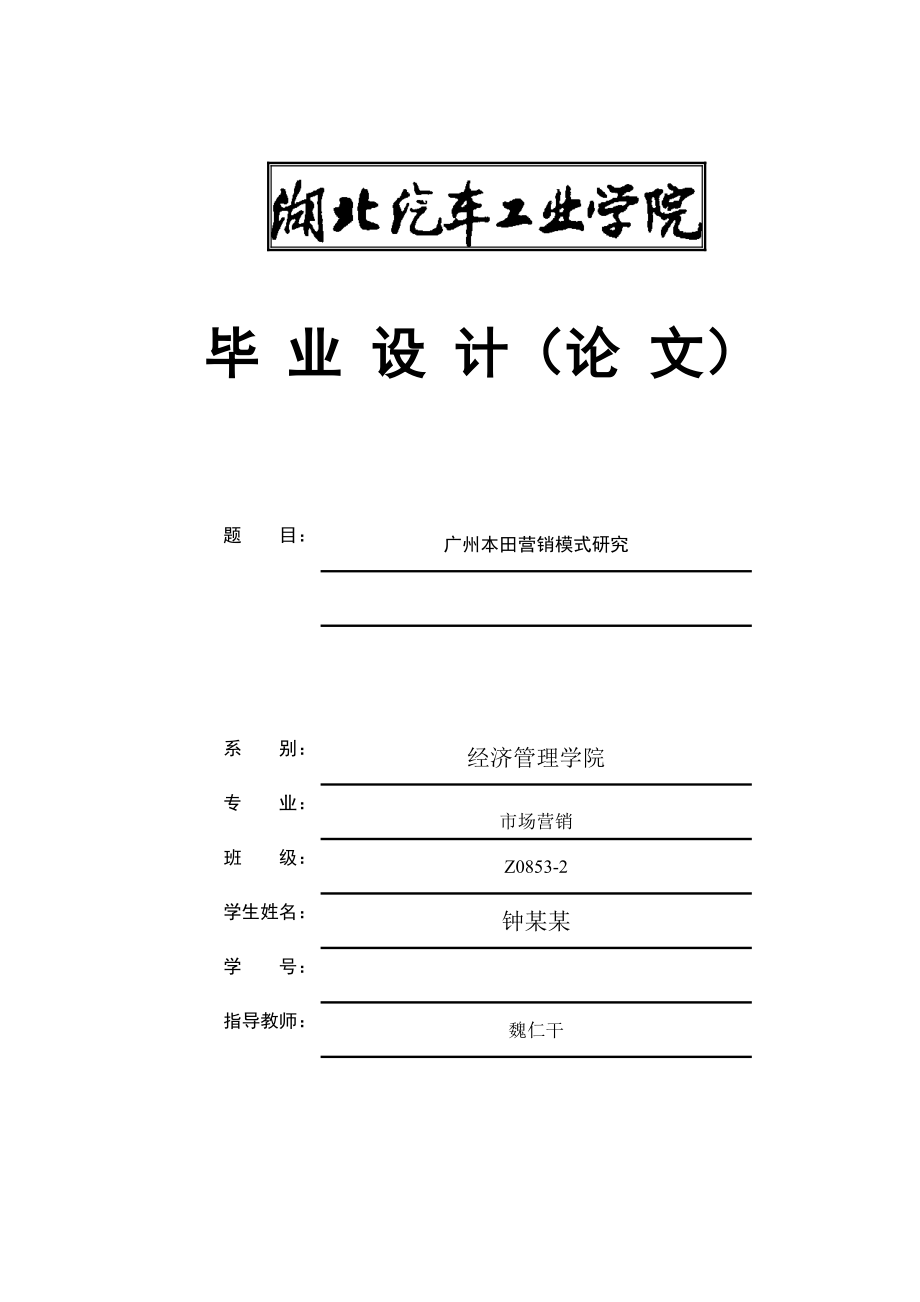 某汽车营销模式.docx_第1页