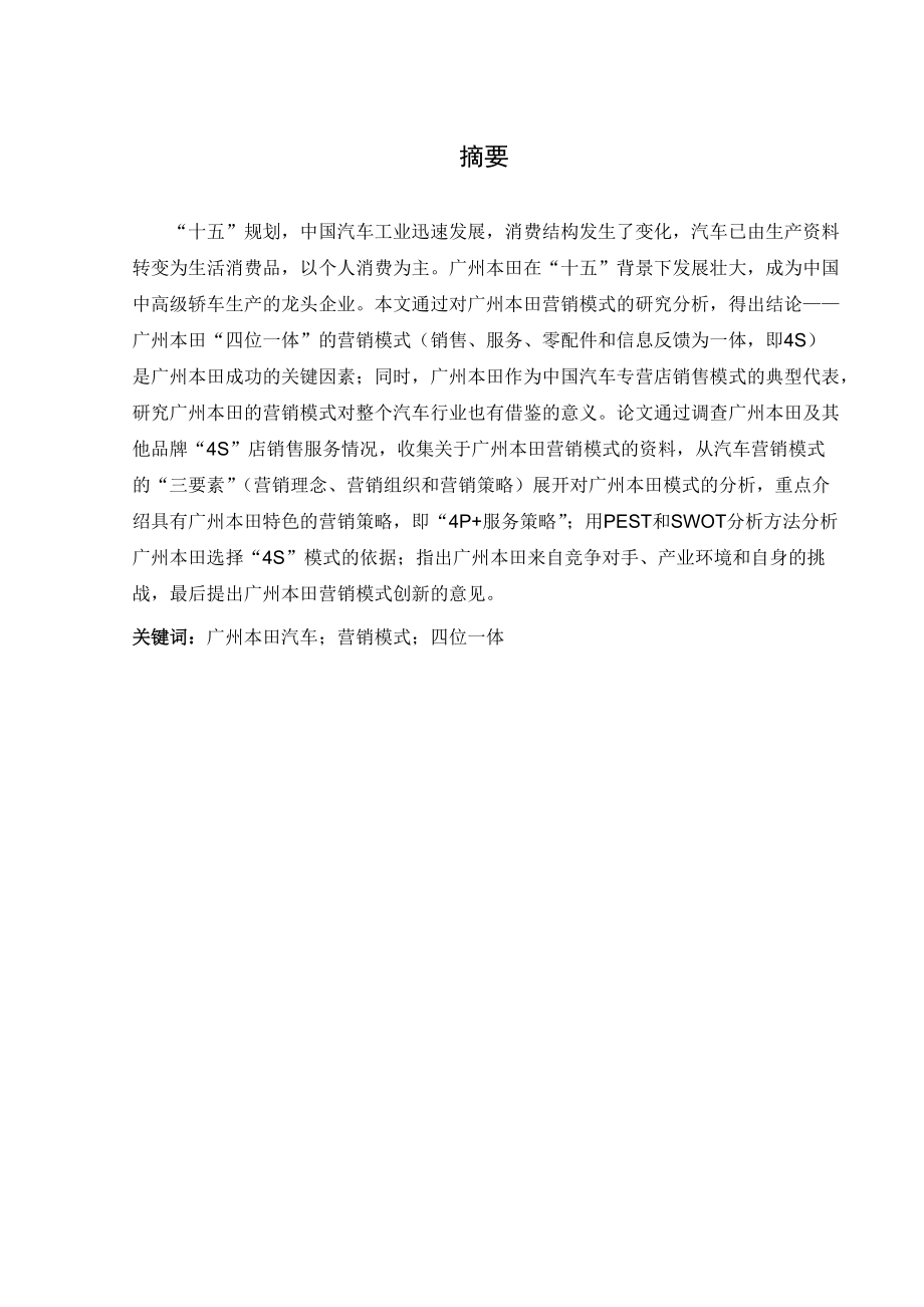 某汽车营销模式.docx_第2页