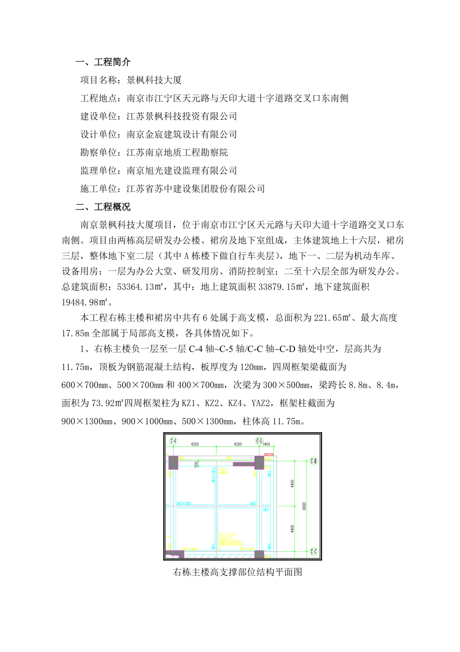 景枫科技大厦高支模专项施工方案(1).docx_第2页