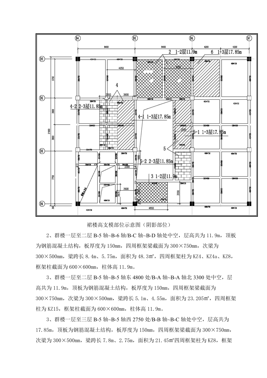 景枫科技大厦高支模专项施工方案(1).docx_第3页
