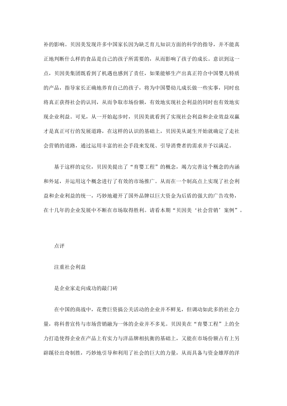 某某社会营销案例.docx_第2页