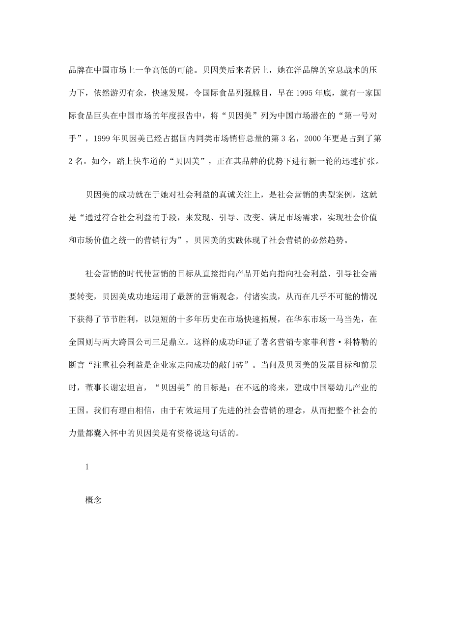 某某社会营销案例.docx_第3页