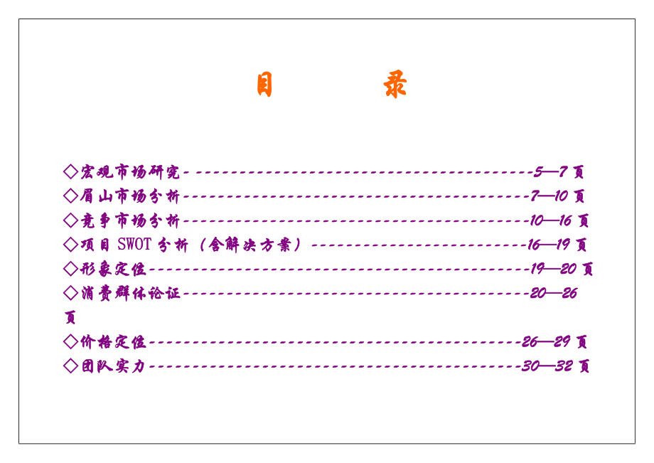 某市楼盘营销计划书.docx_第2页