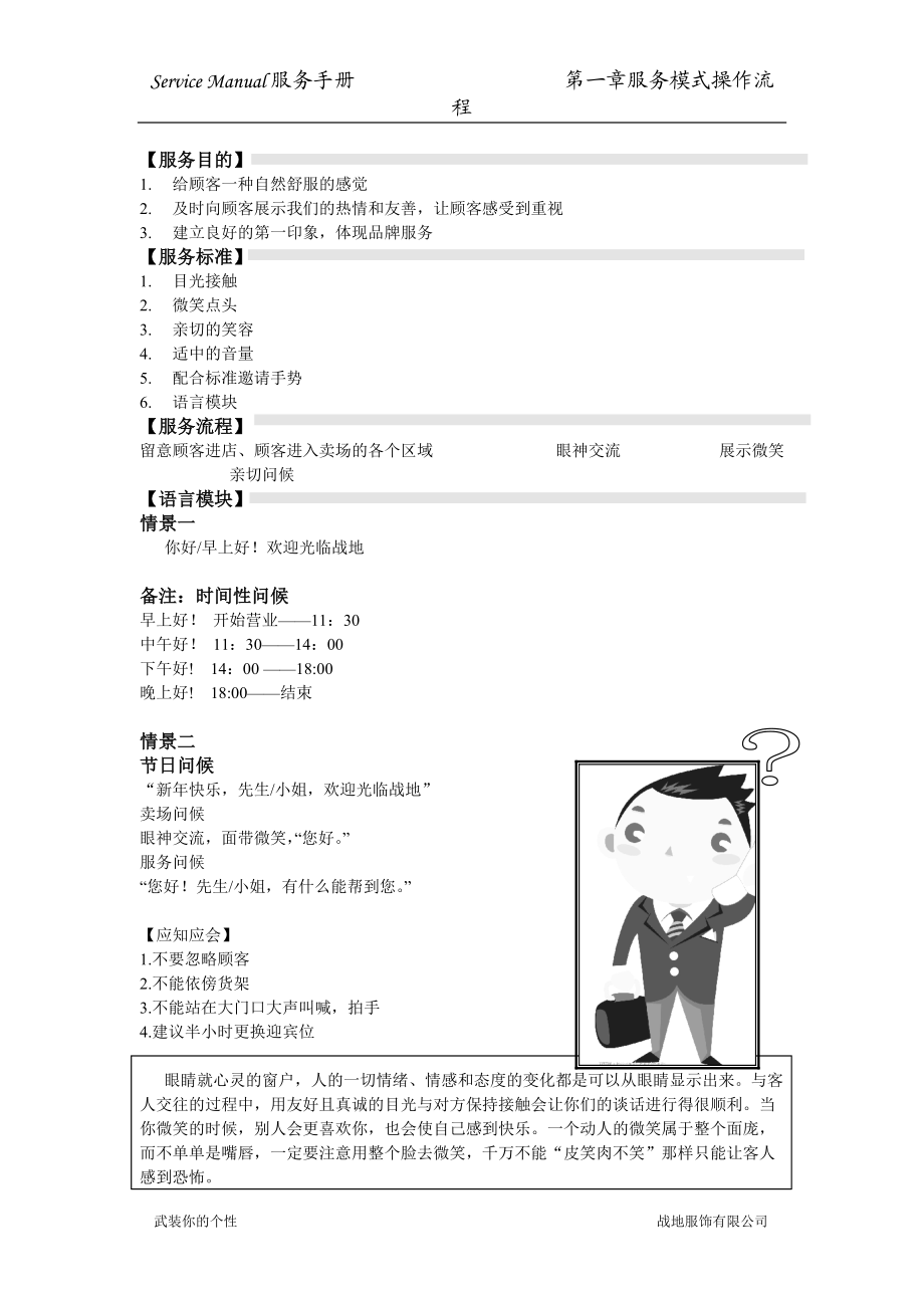 服务流程六部曲第一章.docx_第2页