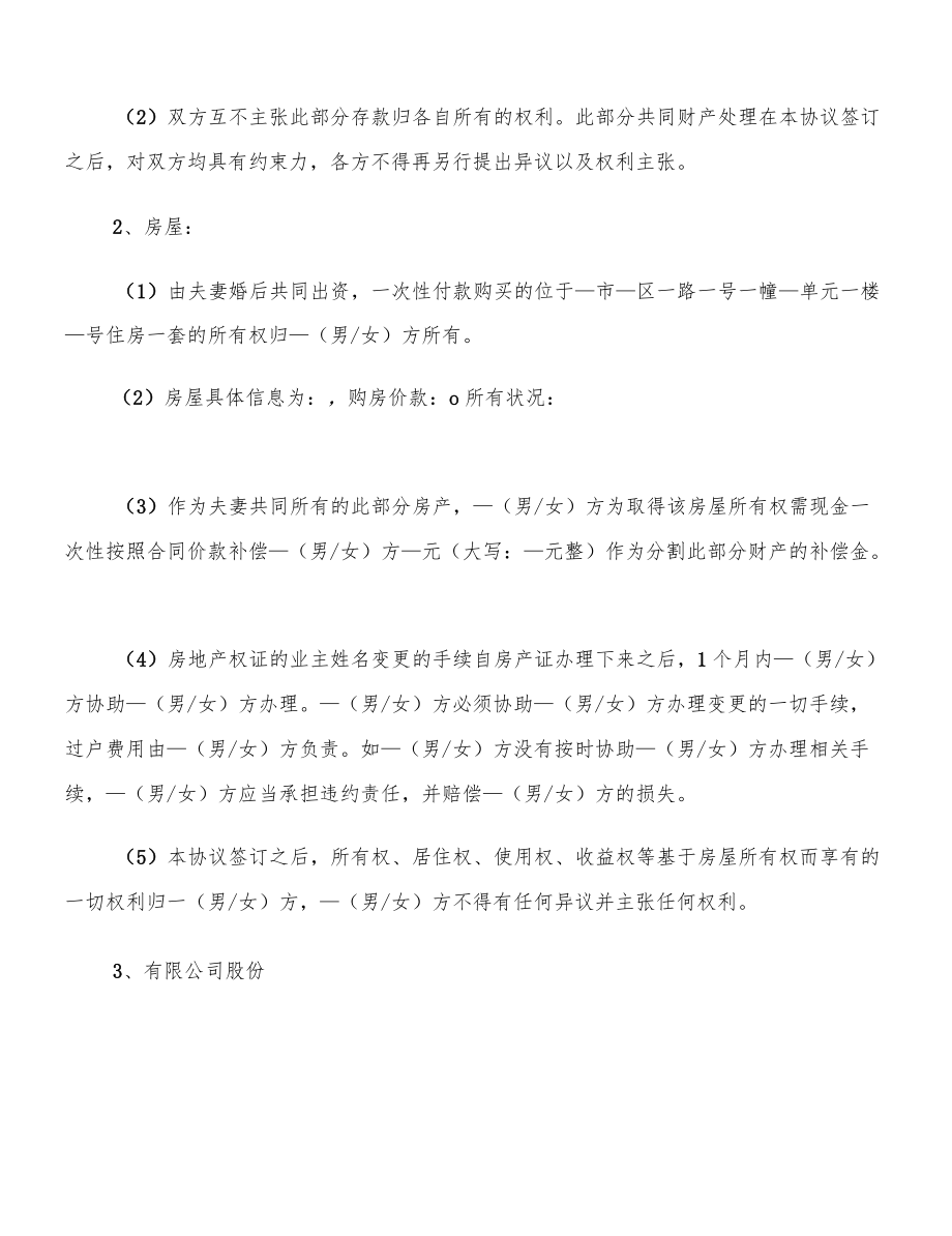 双方自愿离婚协议书范文(8篇).docx_第3页
