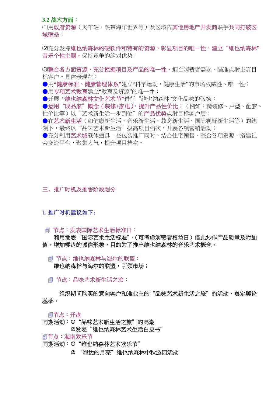 海南西海岸全程营销策划全案doc53.docx_第3页