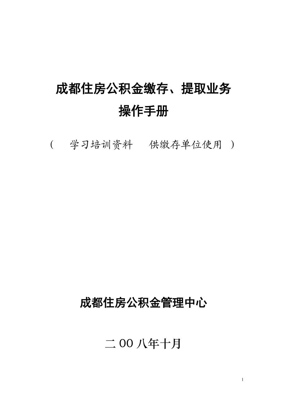 某地区常规办理业务管理知识资料.docx_第1页