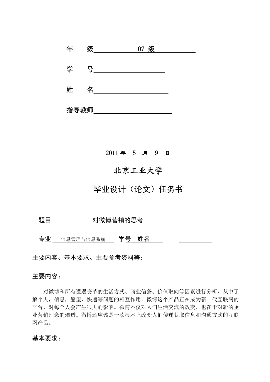 关于微博营销的思考.docx_第2页