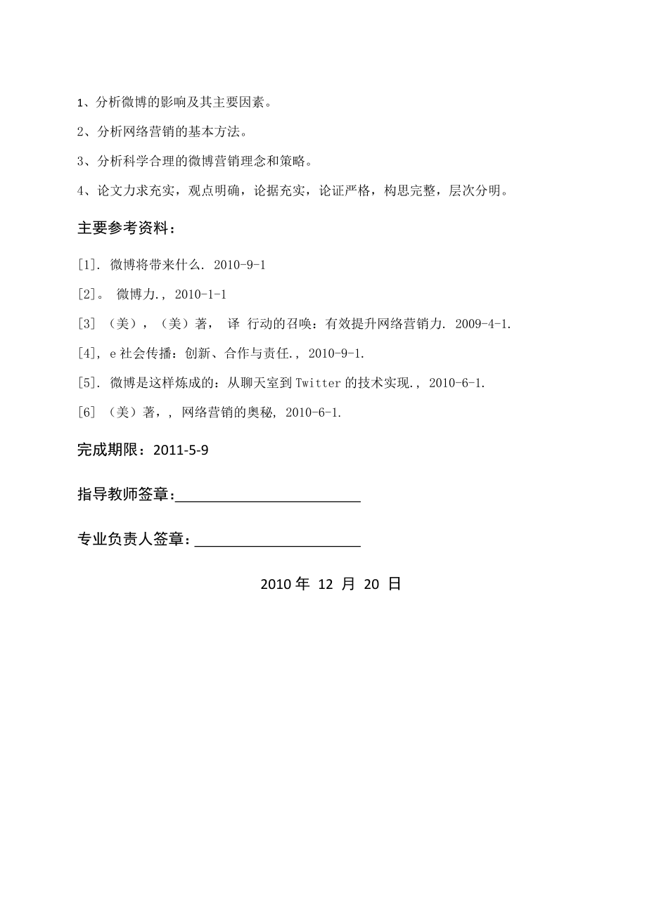 关于微博营销的思考.docx_第3页