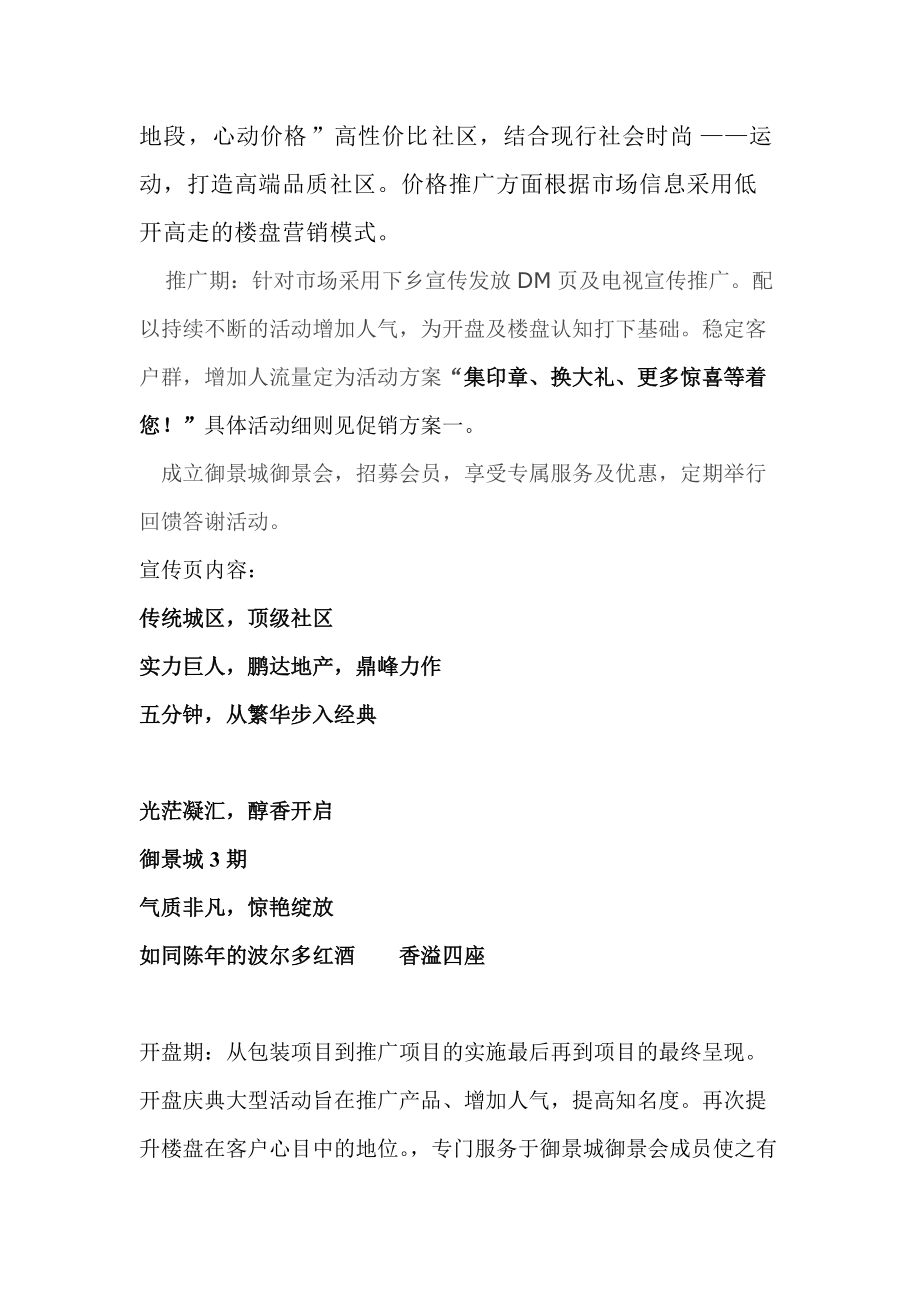 某楼盘期销售目标计划文案策划.docx_第2页