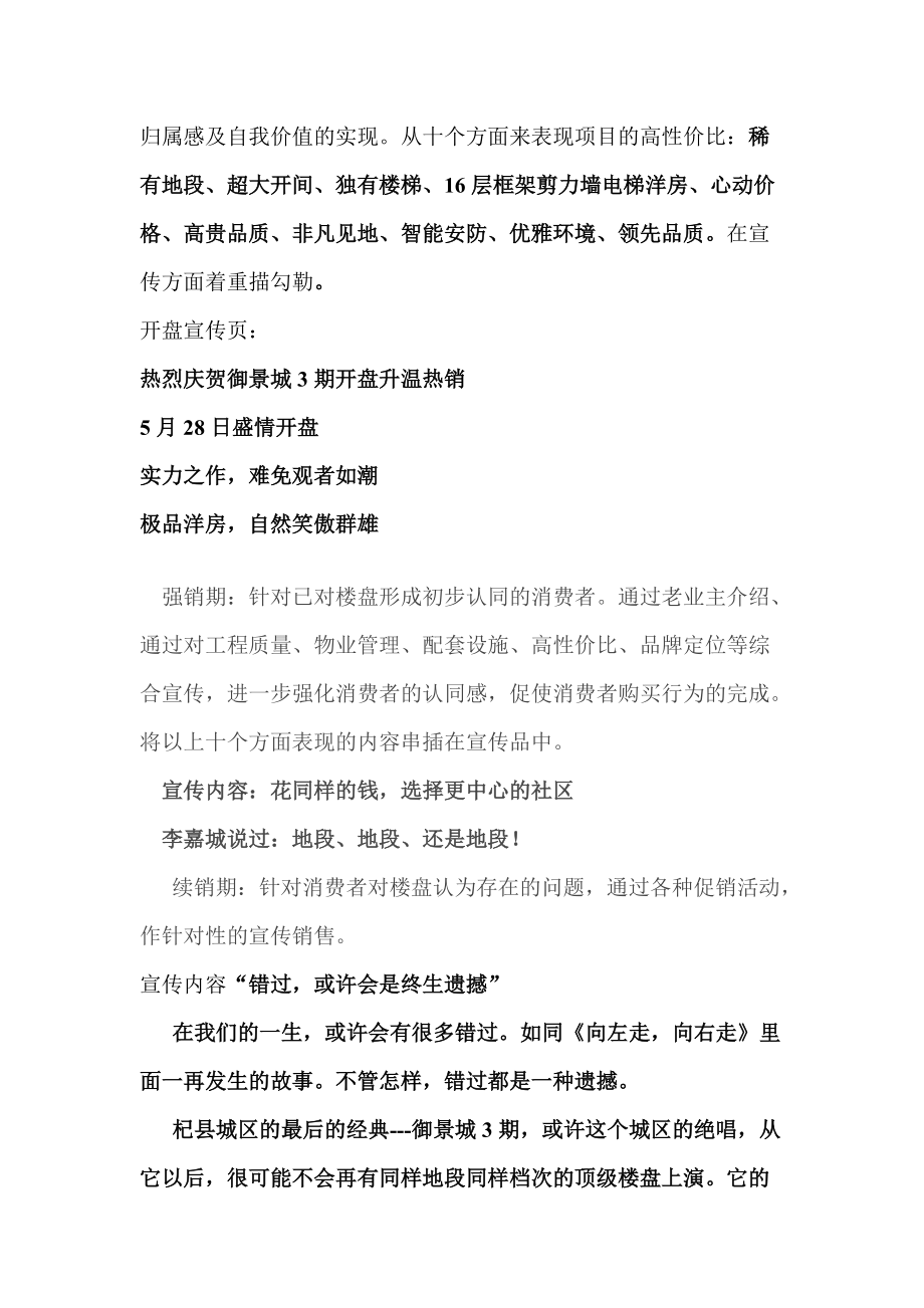 某楼盘期销售目标计划文案策划.docx_第3页