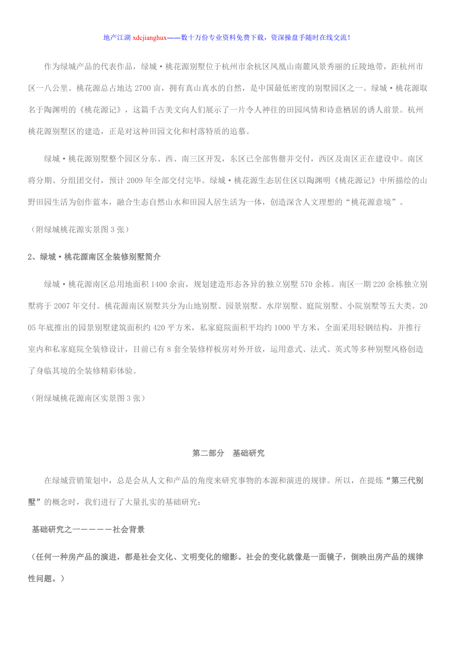 某地产第三代别墅营销策划案例分析.docx_第2页