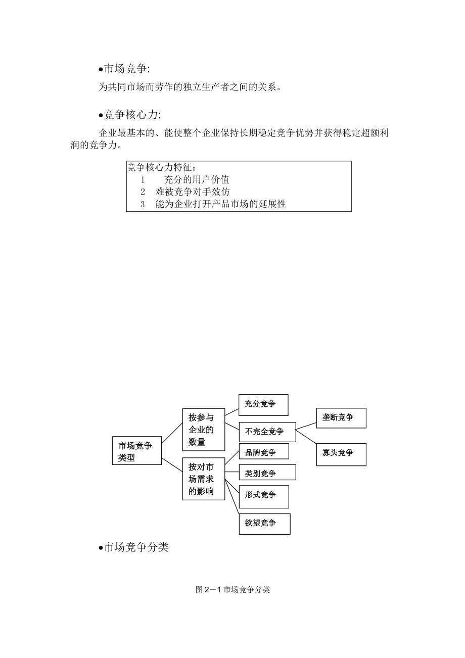 市场营销信息收集讲解.docx_第2页