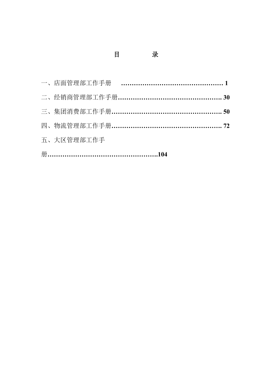 某某集团销售系统工作手册.doc_第2页