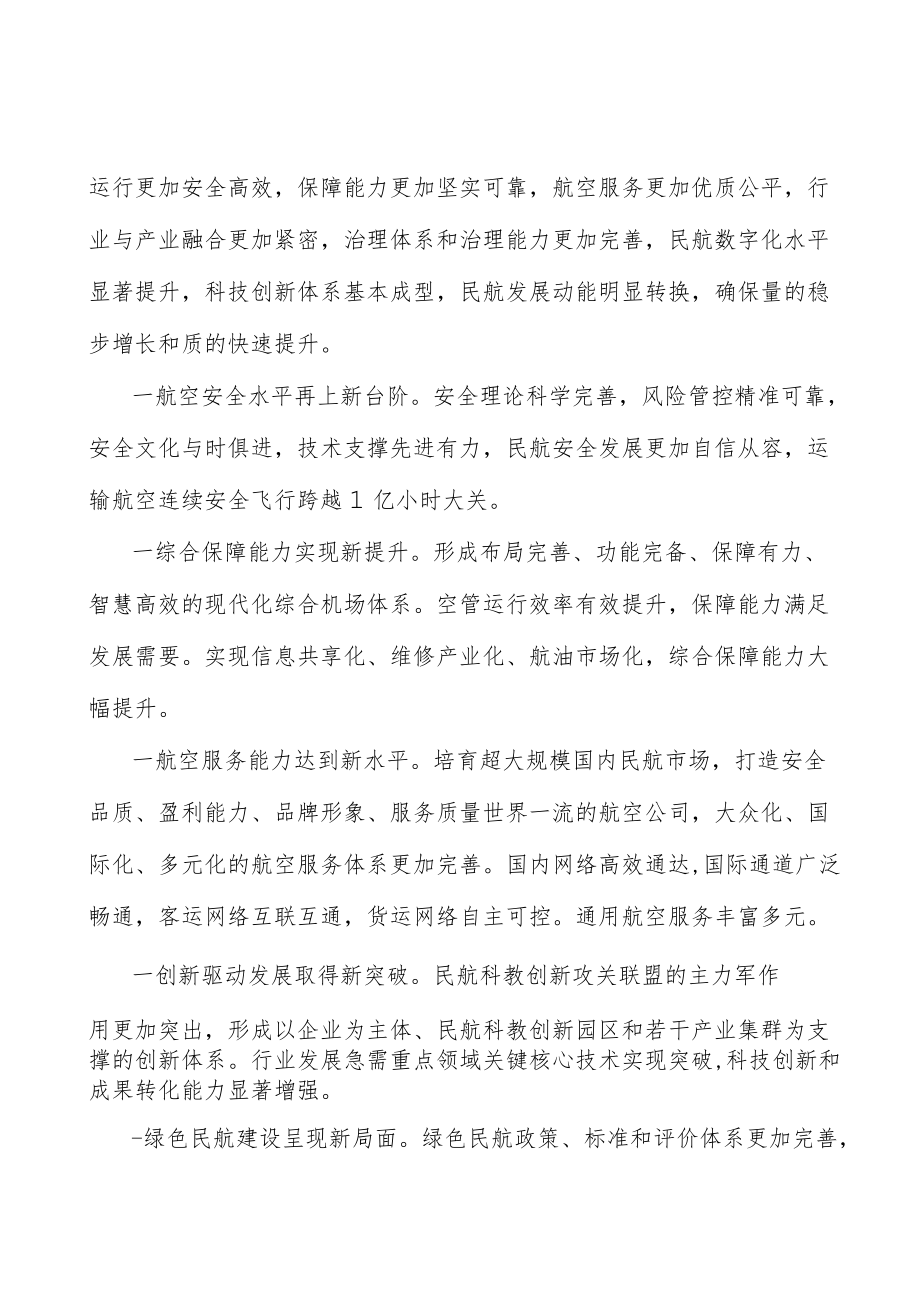 厚植民航文化价值体系.docx_第2页