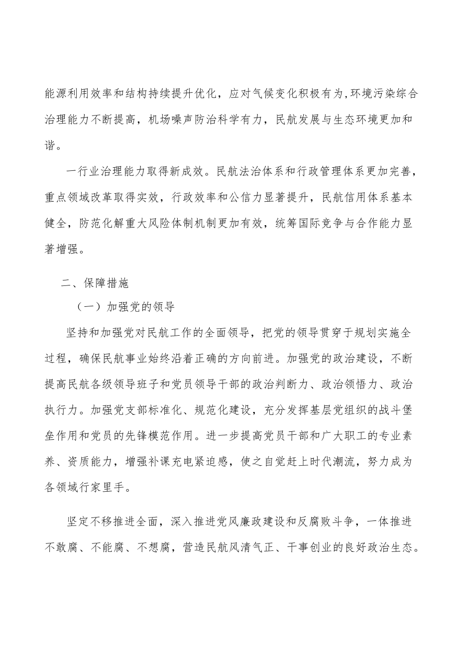 厚植民航文化价值体系.docx_第3页