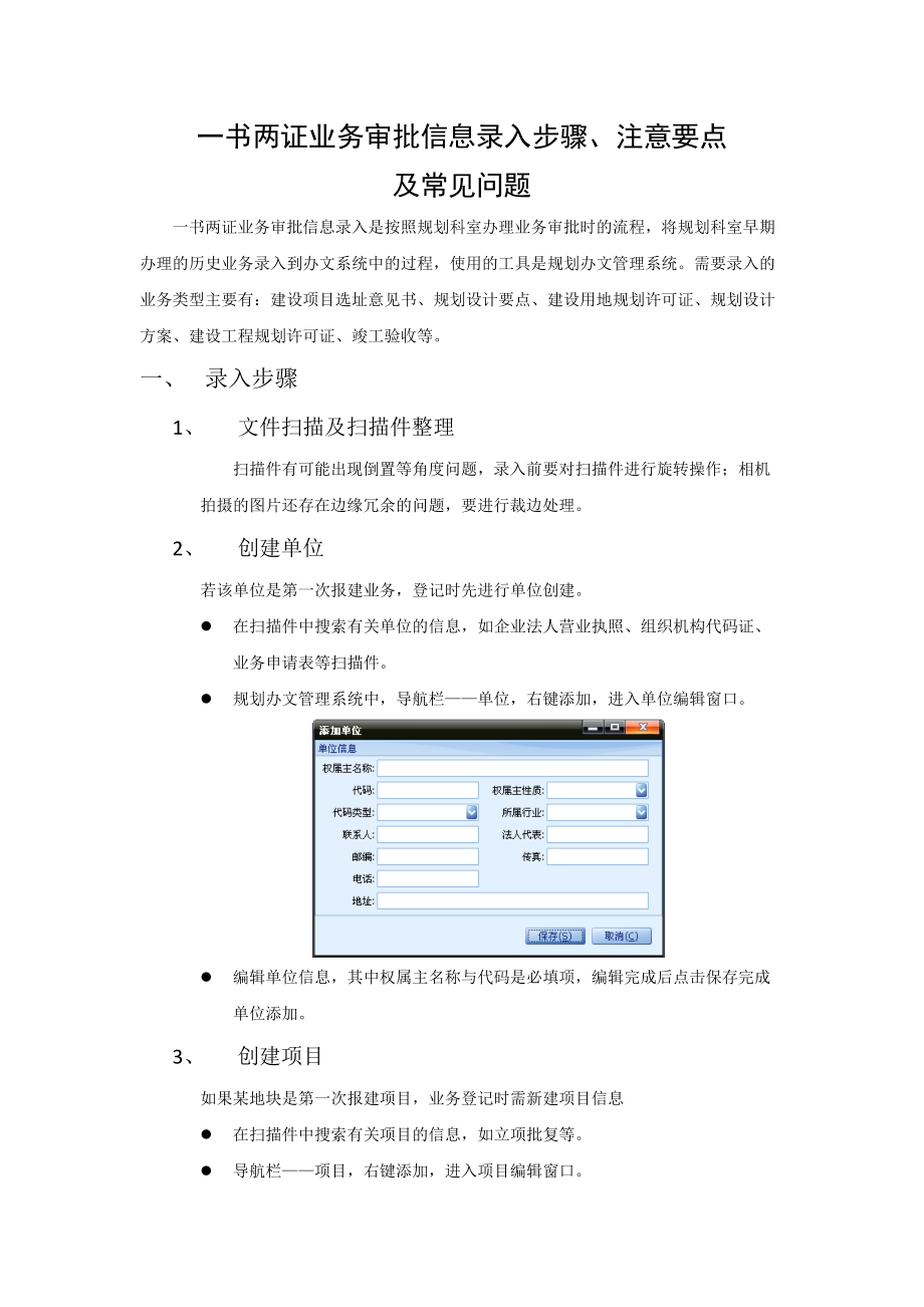 一书两证业务审批信息录入步骤、注意要点及常见问题.docx_第1页