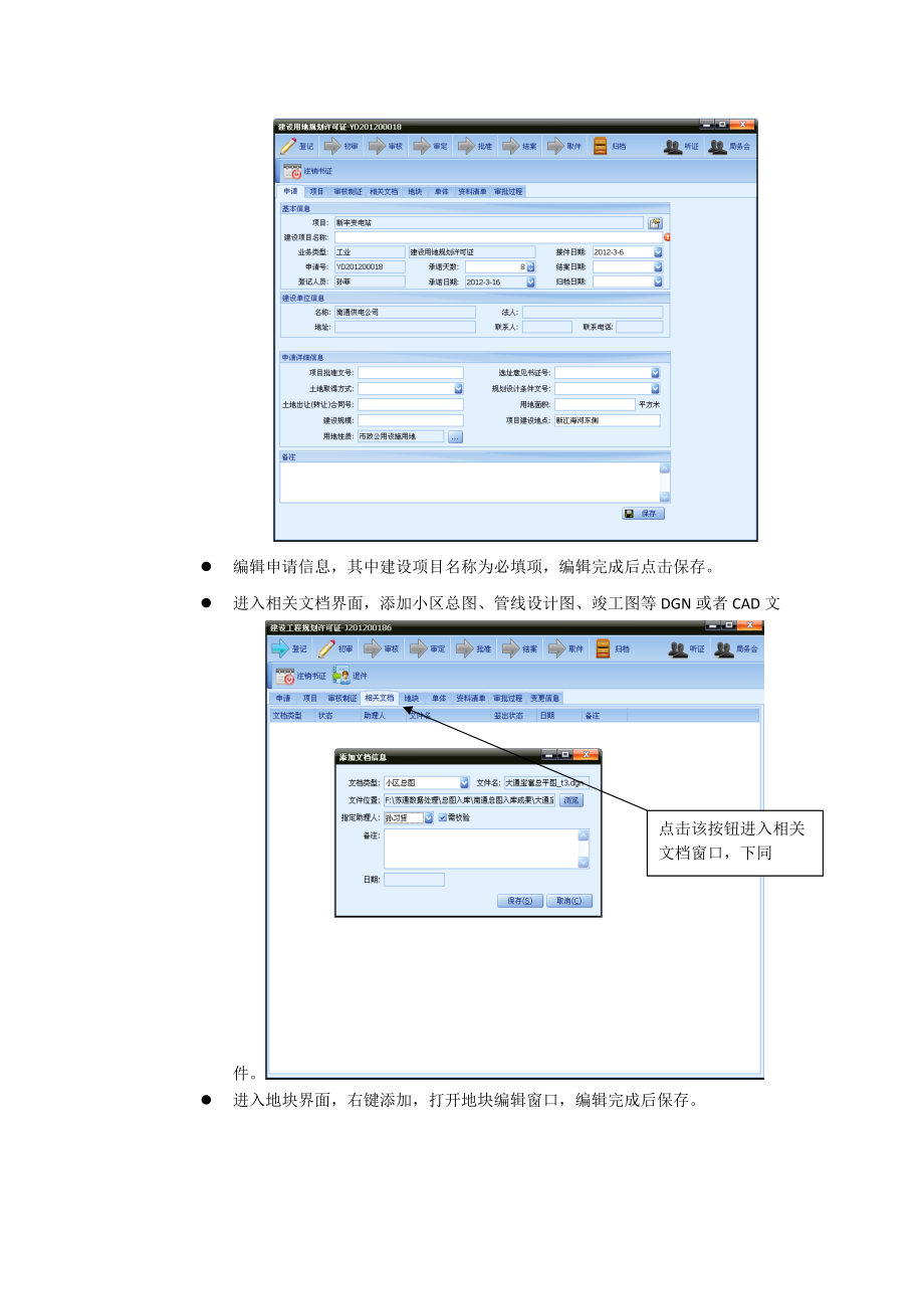 一书两证业务审批信息录入步骤、注意要点及常见问题.docx_第3页