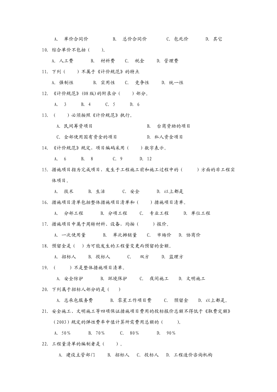 工程估价练习题.docx_第2页