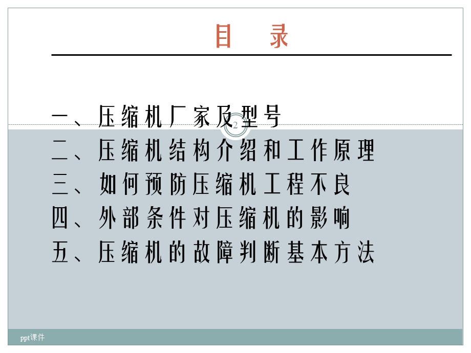 空调压缩机基础知识课件.ppt_第2页