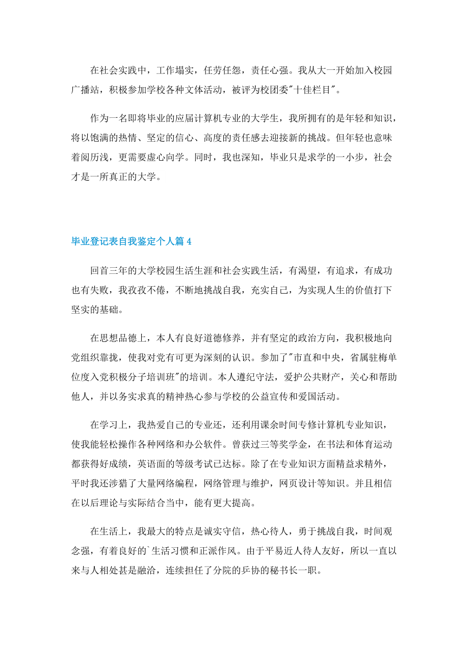 毕业登记表自我鉴定个人（14篇）.doc_第3页