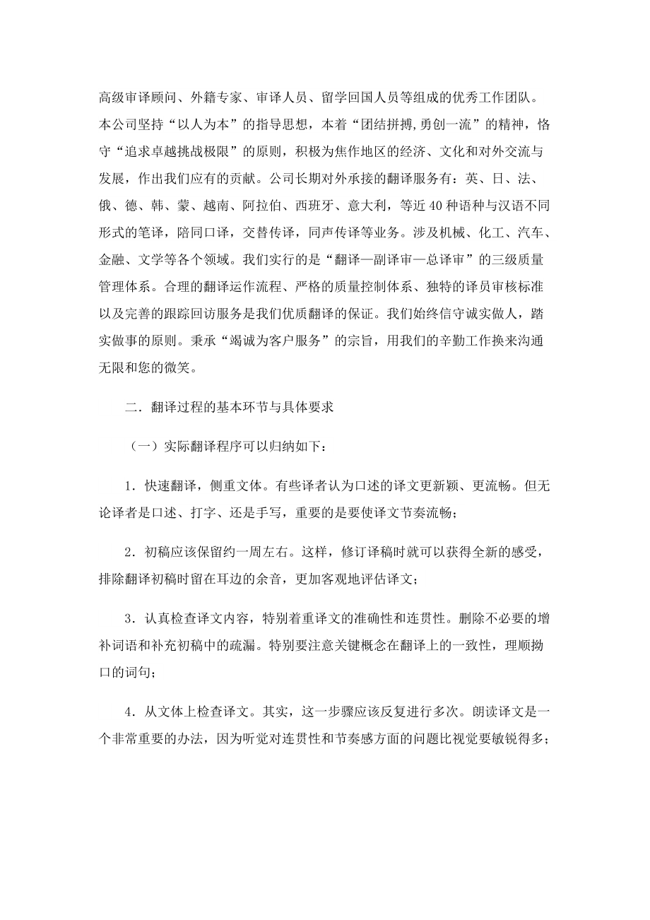 最新翻译工作实习报告.doc_第2页