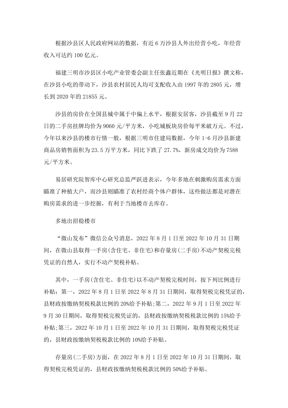 2022沙县向沙县小吃店主发放购房补贴.doc_第2页