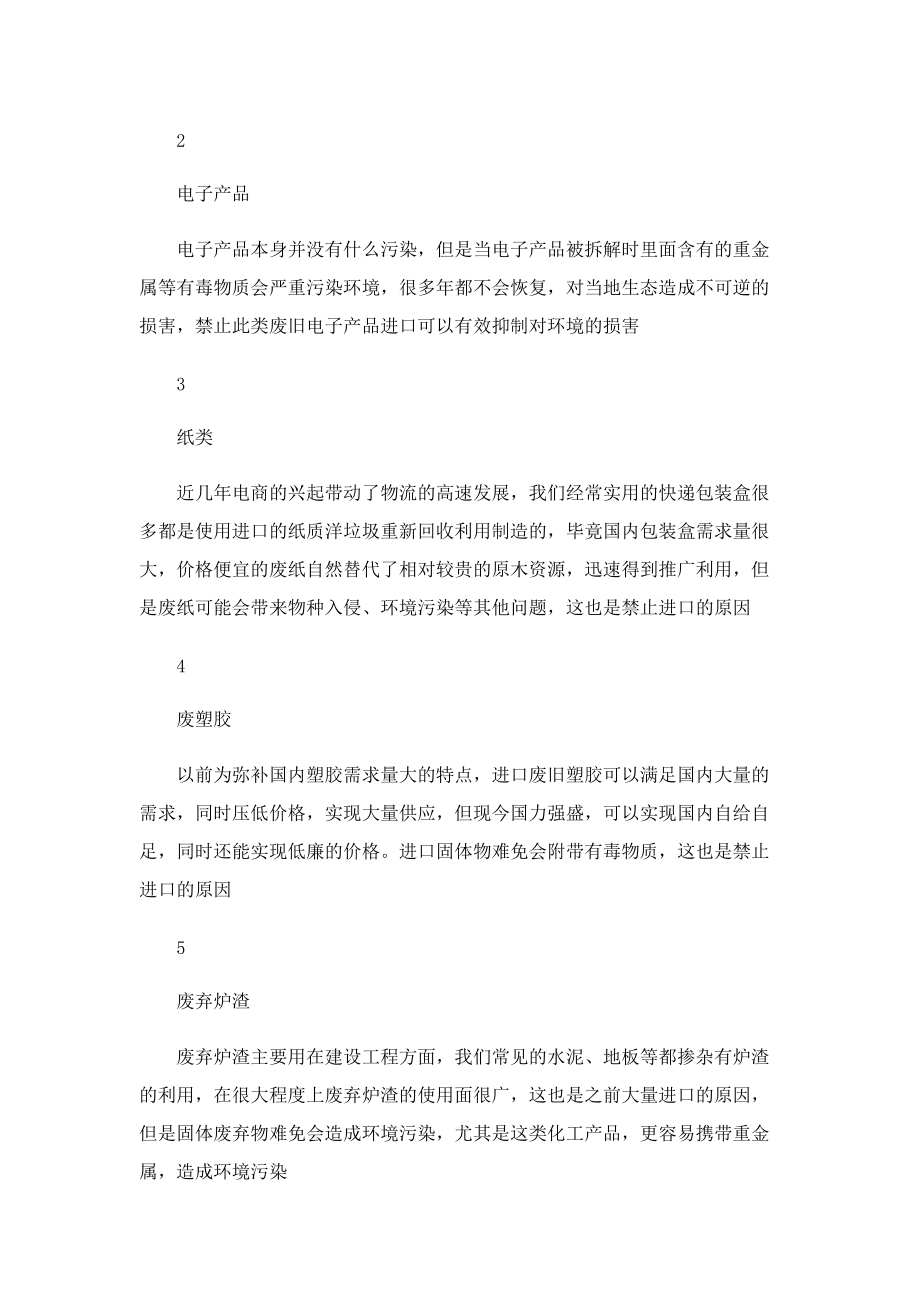 中国全面禁止洋垃圾进口_中国为什么禁止洋垃圾.doc_第2页