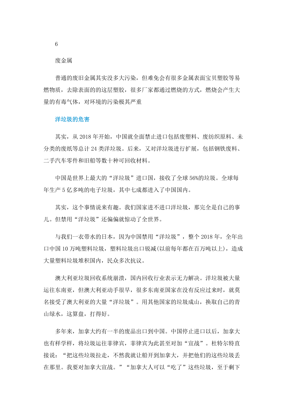 中国全面禁止洋垃圾进口_中国为什么禁止洋垃圾.doc_第3页