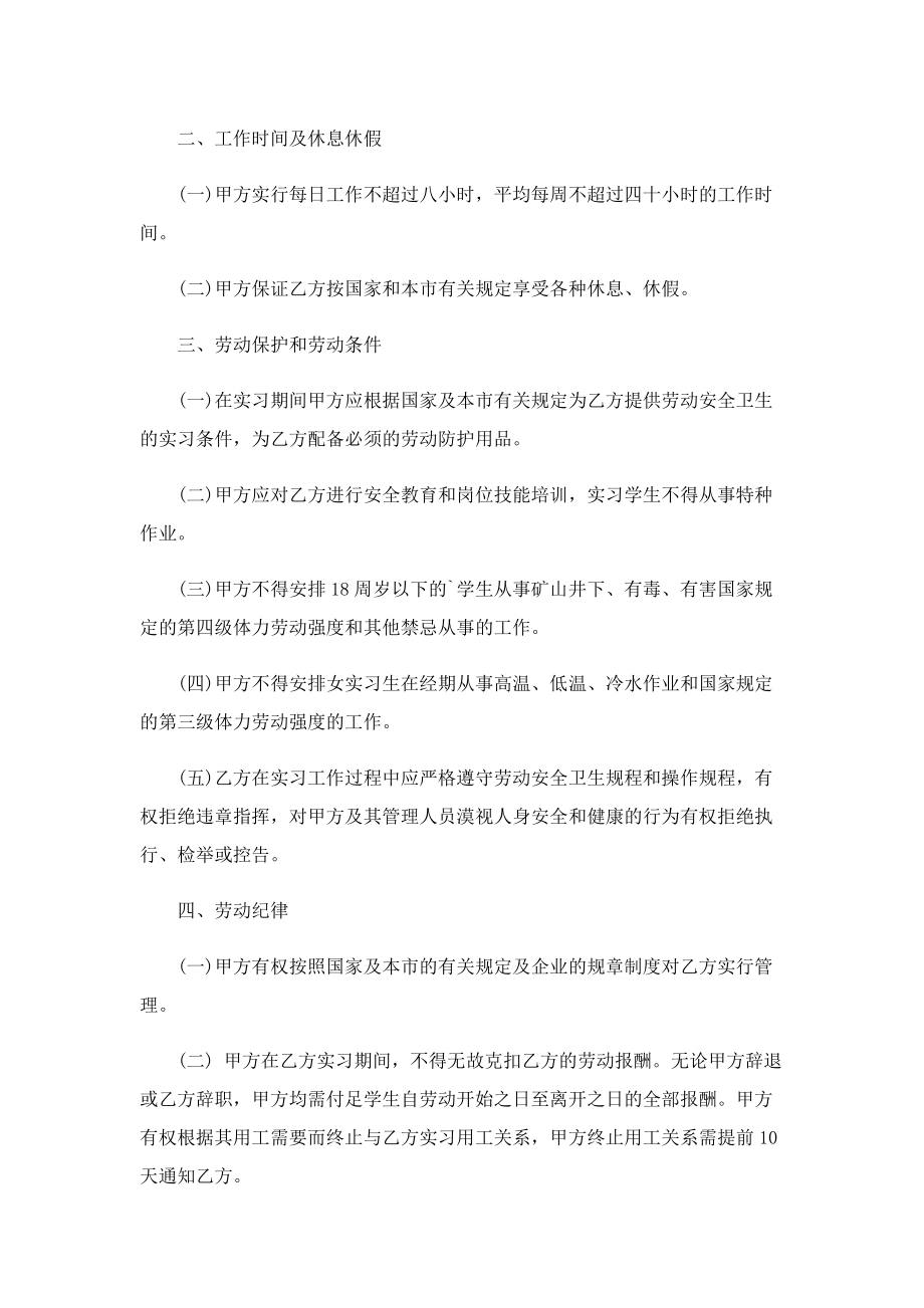 最新的实习生劳动合同2023年.doc_第2页