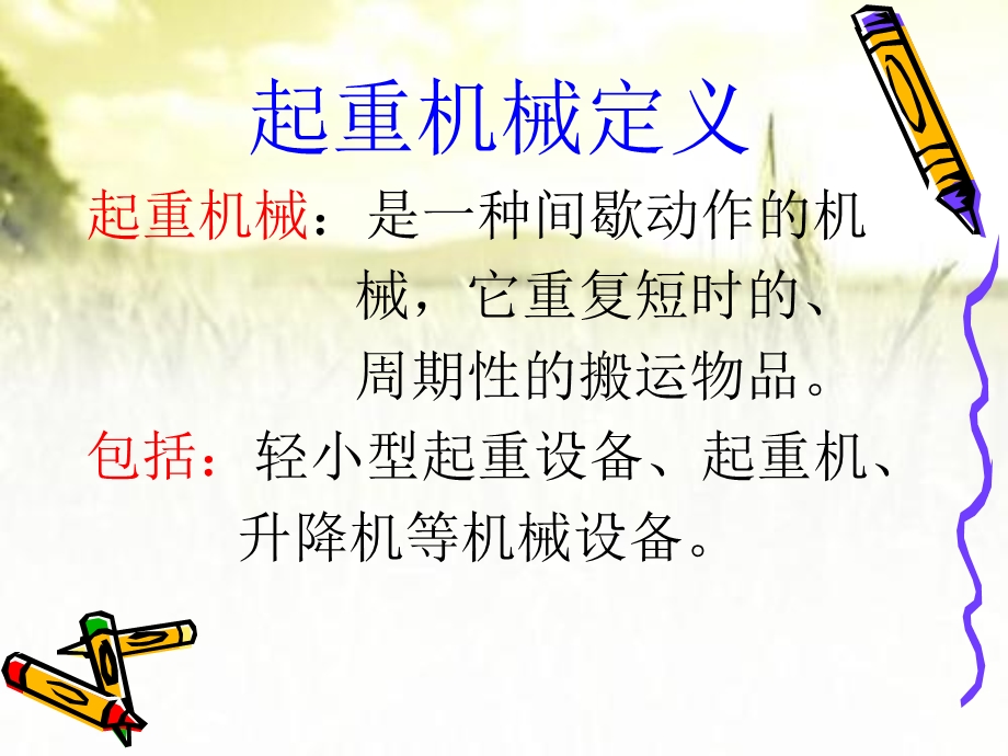 行车工操作培训ppt课件.ppt_第2页