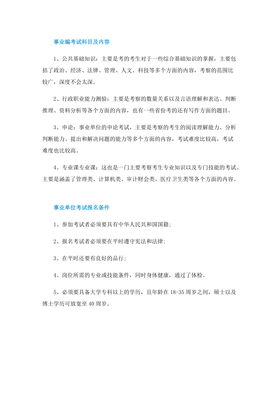 事业编报考时间2023山东省.doc_第3页