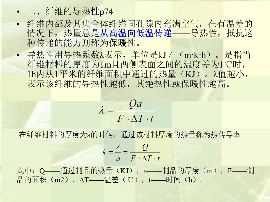 第四章纤维的物理性能要点课件.ppt_第3页