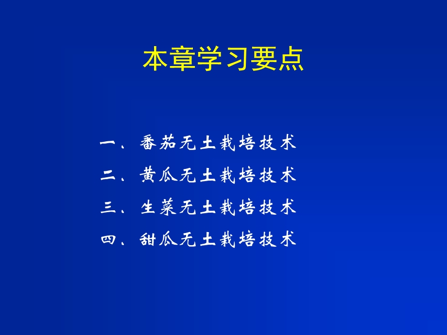 第八章蔬菜无土栽培技术ppt课件.ppt_第2页