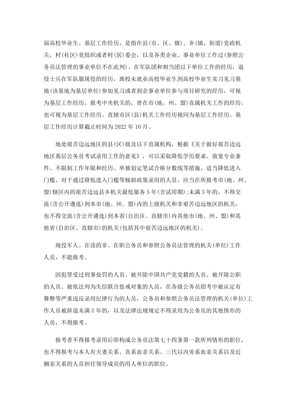 郑州国家公务员考试招考公告2023.doc_第2页