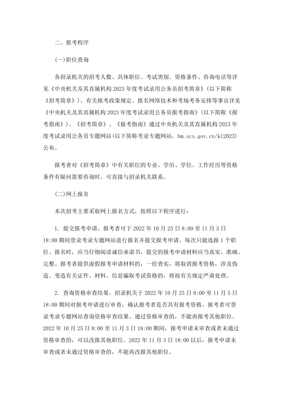 郑州国家公务员考试招考公告2023.doc_第3页