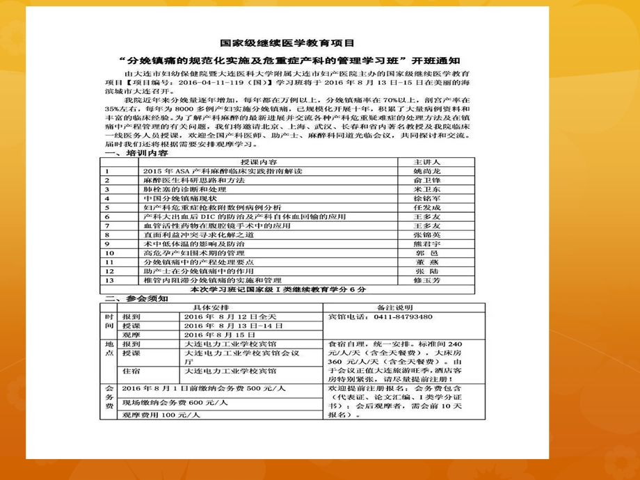 瘢痕子宫患者麻醉的相关问题课件.pptx_第2页