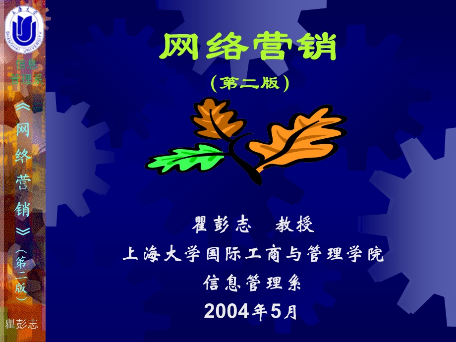 网络营销教学计划课件.ppt_第1页