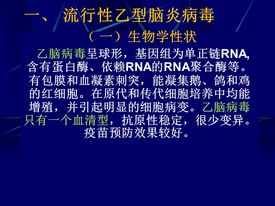 第二十三章虫媒病毒和出血热病毒第二十四章人类疱疹病毒课件.ppt_第2页