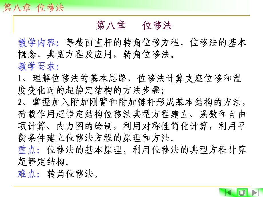 结构力学题库课件.ppt_第1页